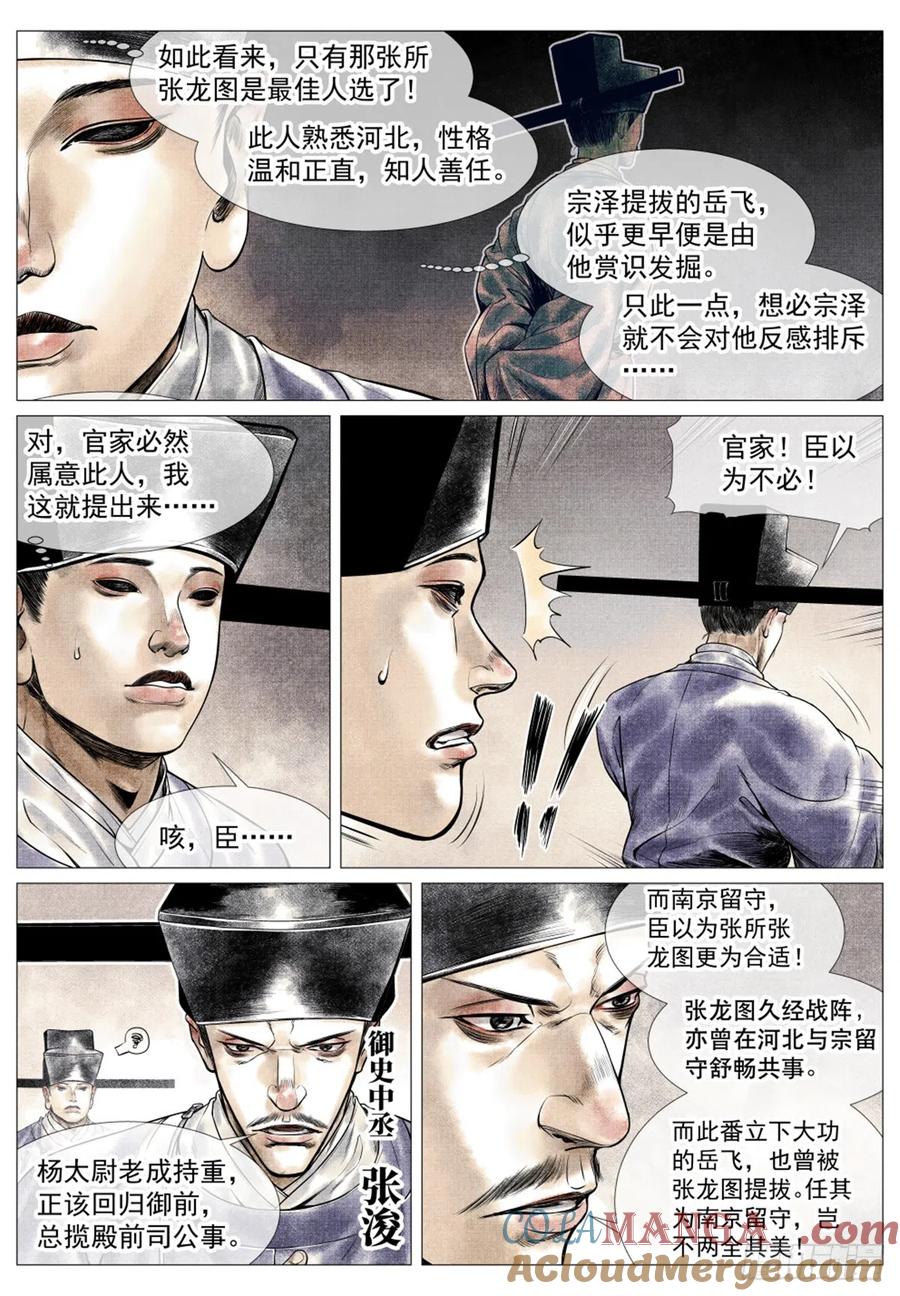绍宋 第47话 045 议论 第7页