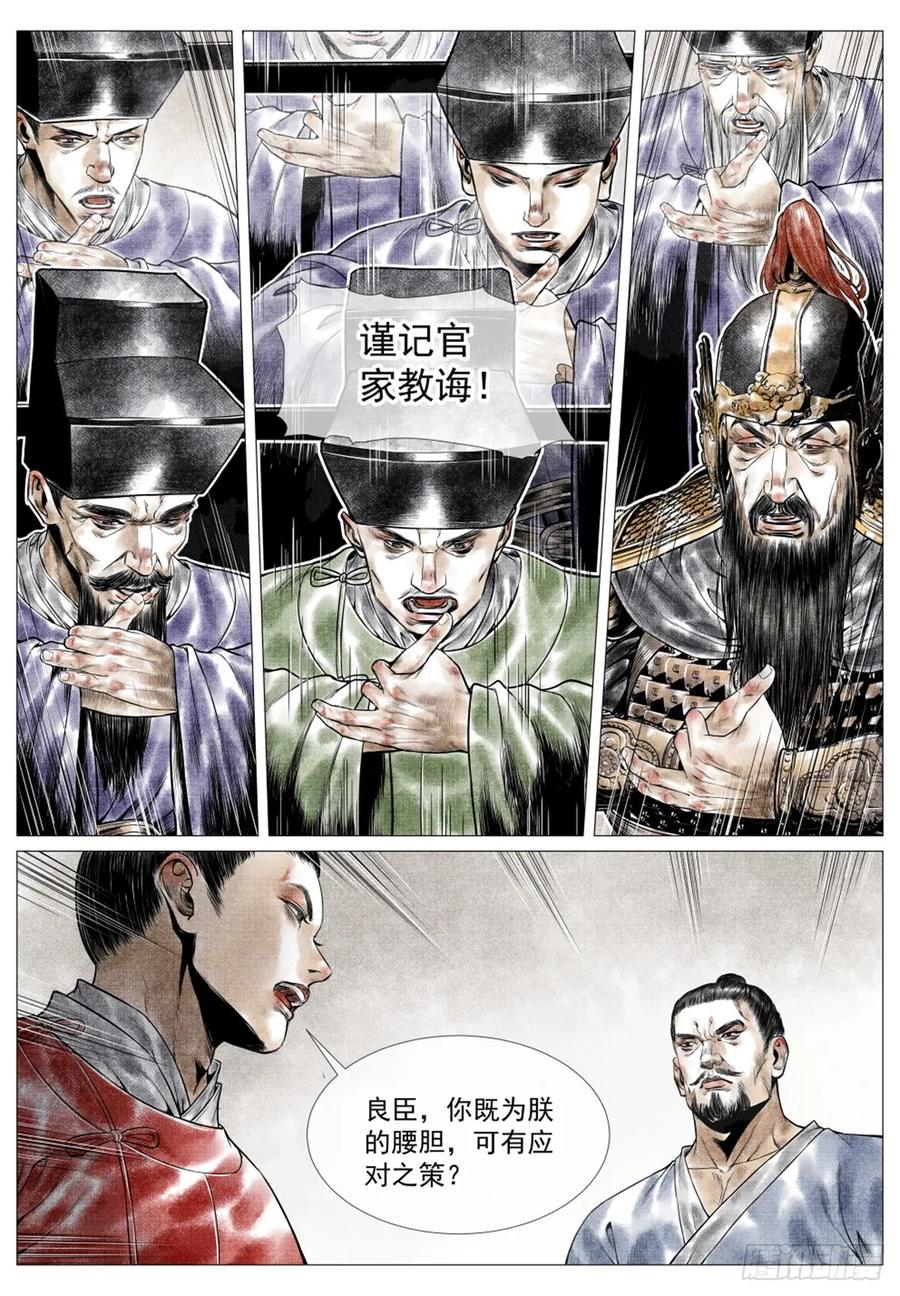 绍宋 第48话 046 撤兵危机 第14页