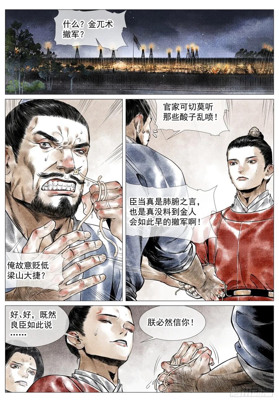 绍宋 第48话 046 撤兵危机 第2页