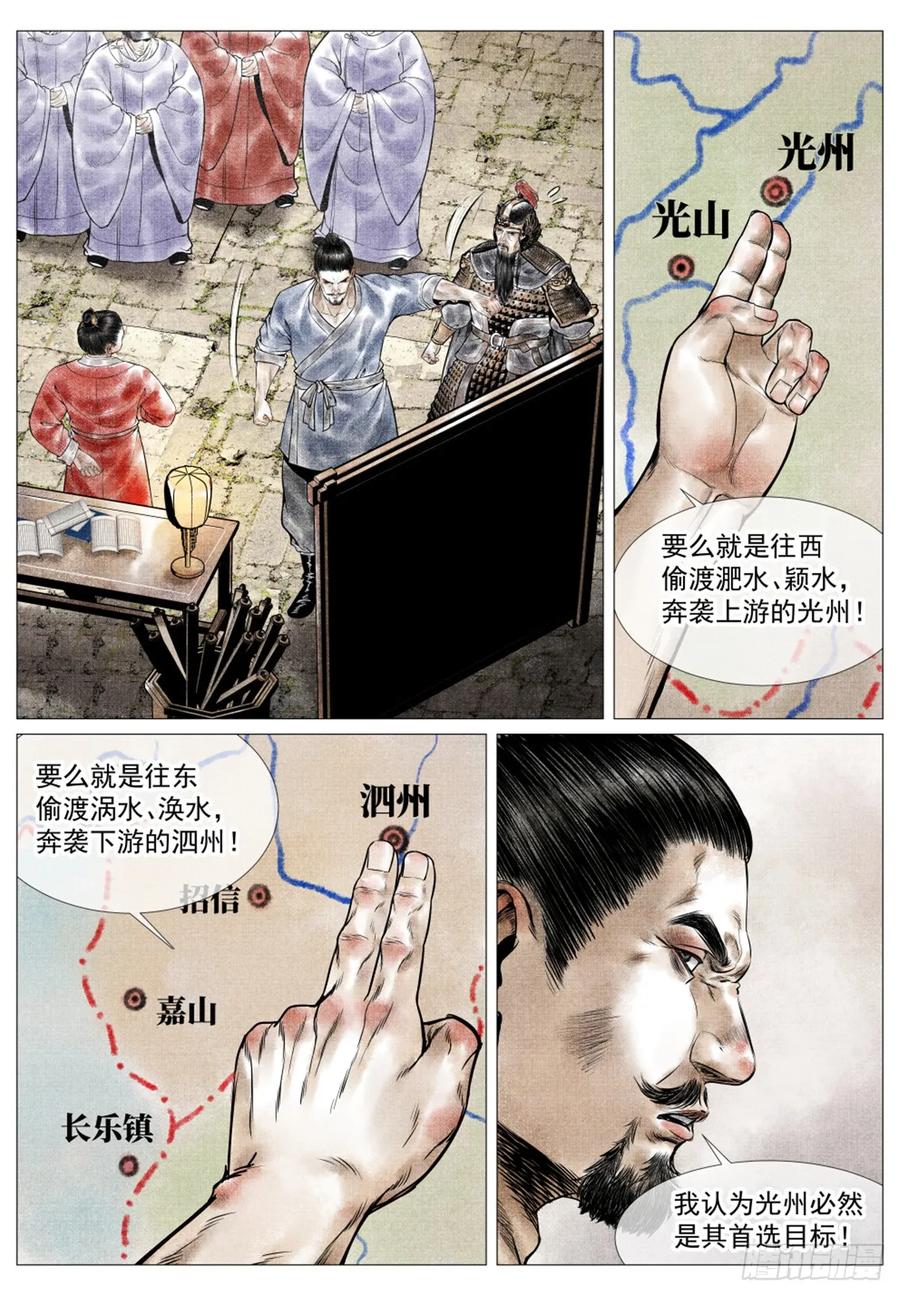 绍宋 第48话 046 撤兵危机 第10页