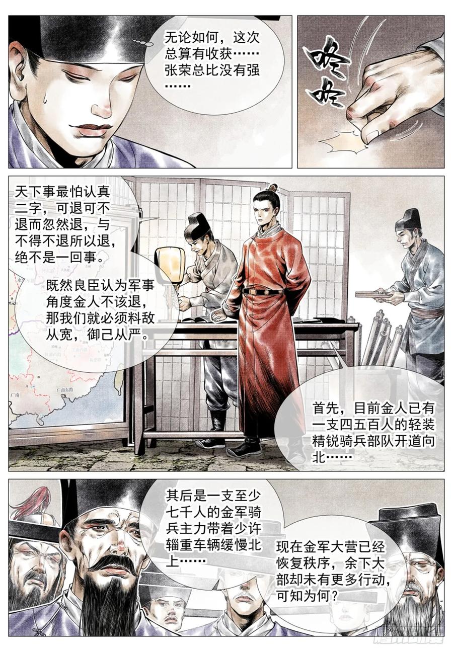 绍宋 第48话 046 撤兵危机 第6页