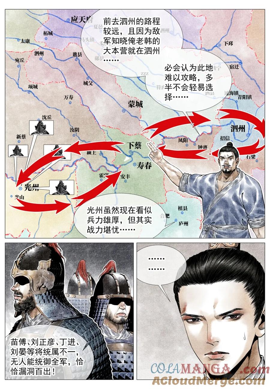 绍宋 第48话 046 撤兵危机 第11页