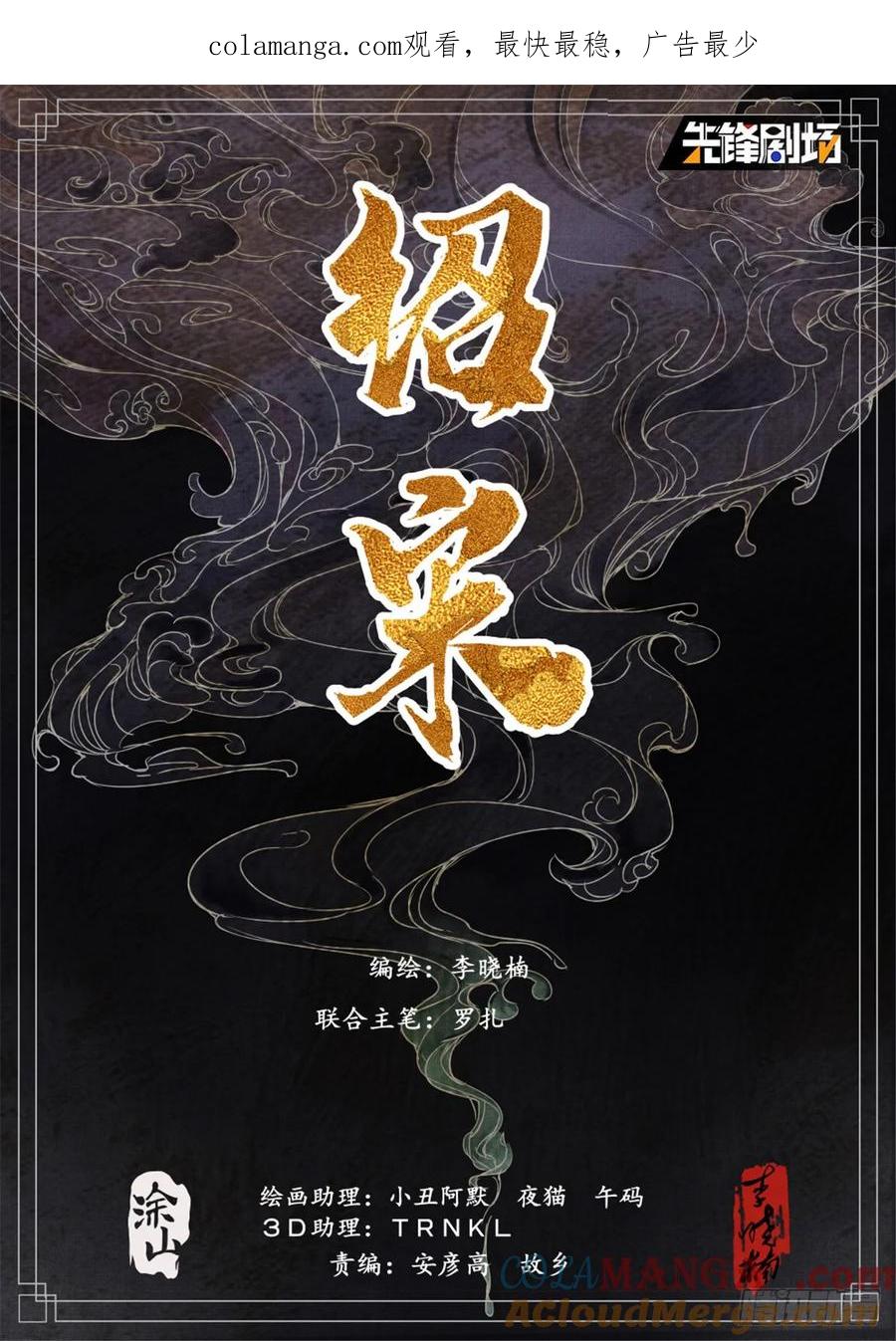 绍宋 第48话 046 撤兵危机 第1页