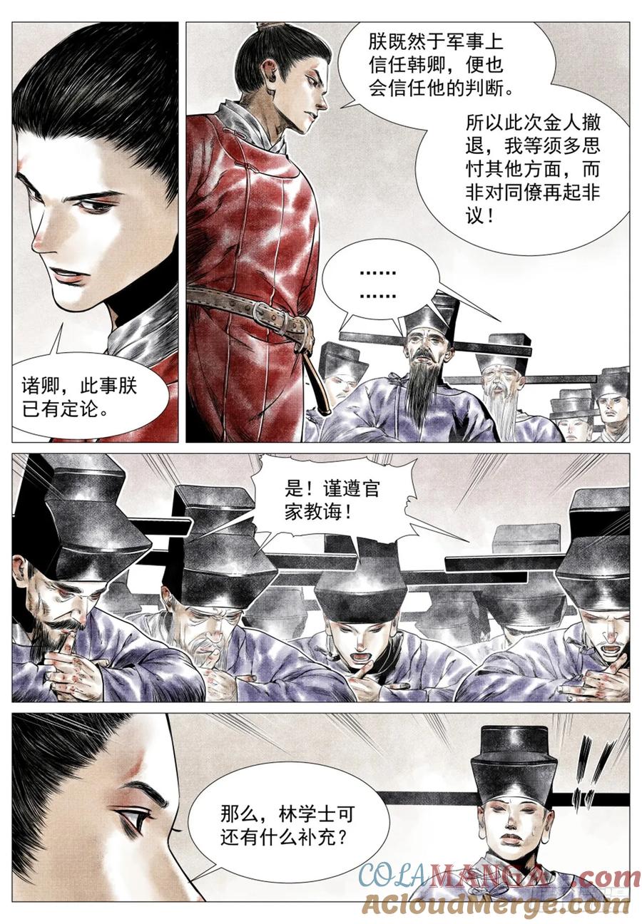 绍宋 第48话 046 撤兵危机 第3页