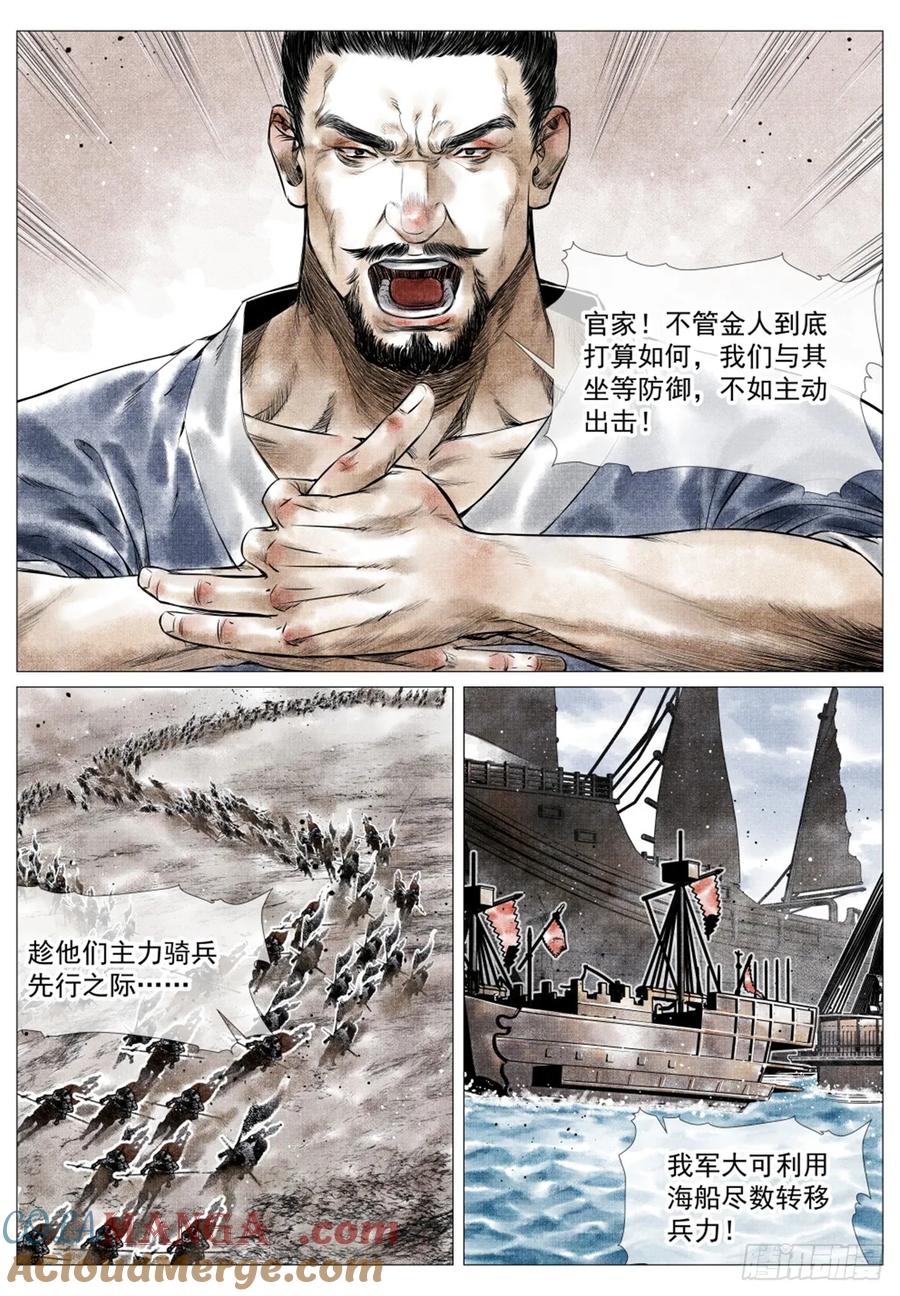 绍宋 第48话 046 撤兵危机 第15页