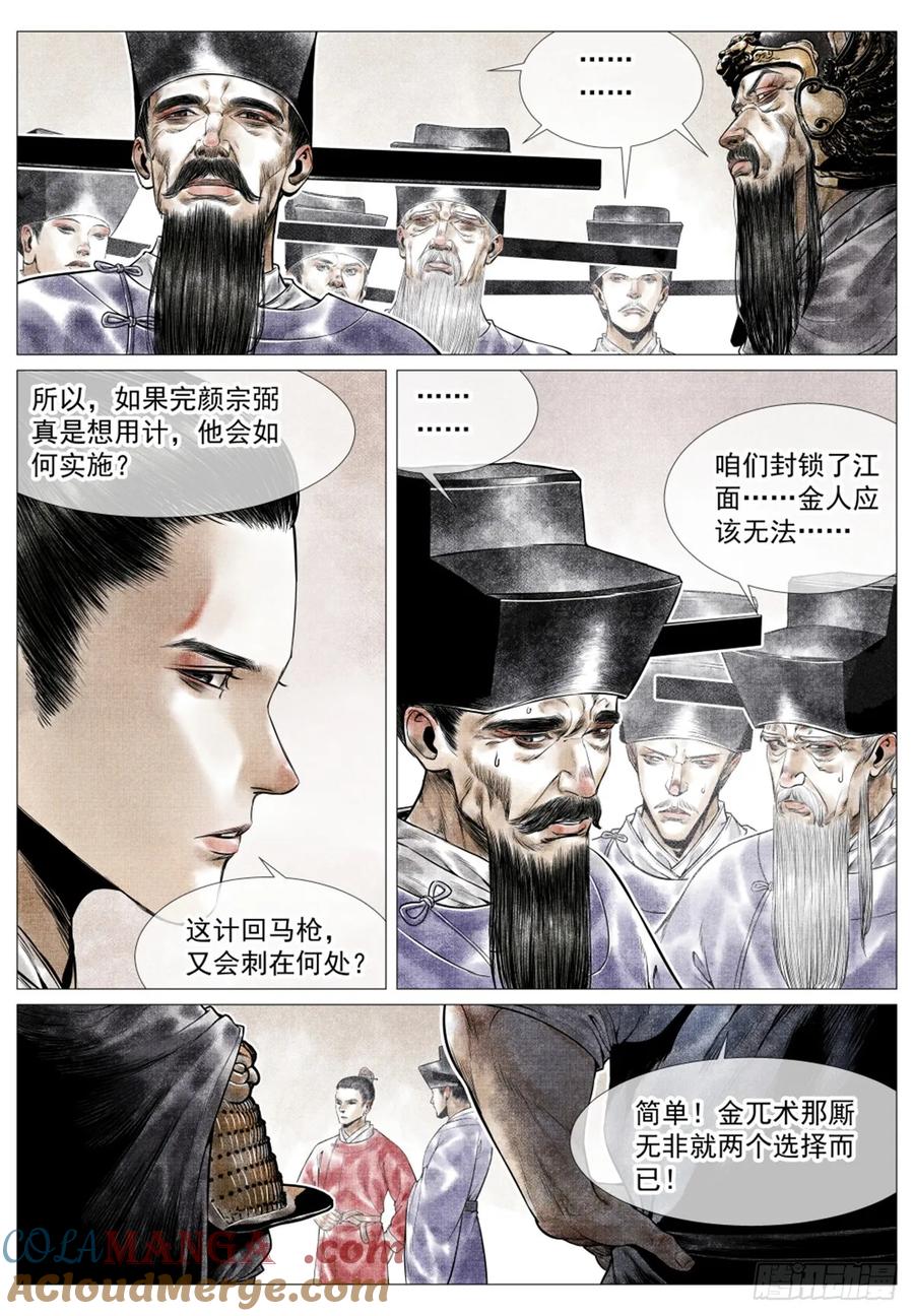 绍宋 第48话 046 撤兵危机 第9页