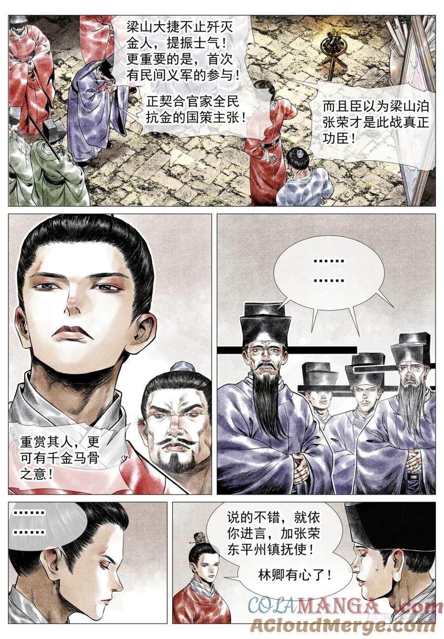 绍宋 第48话 046 撤兵危机 第5页