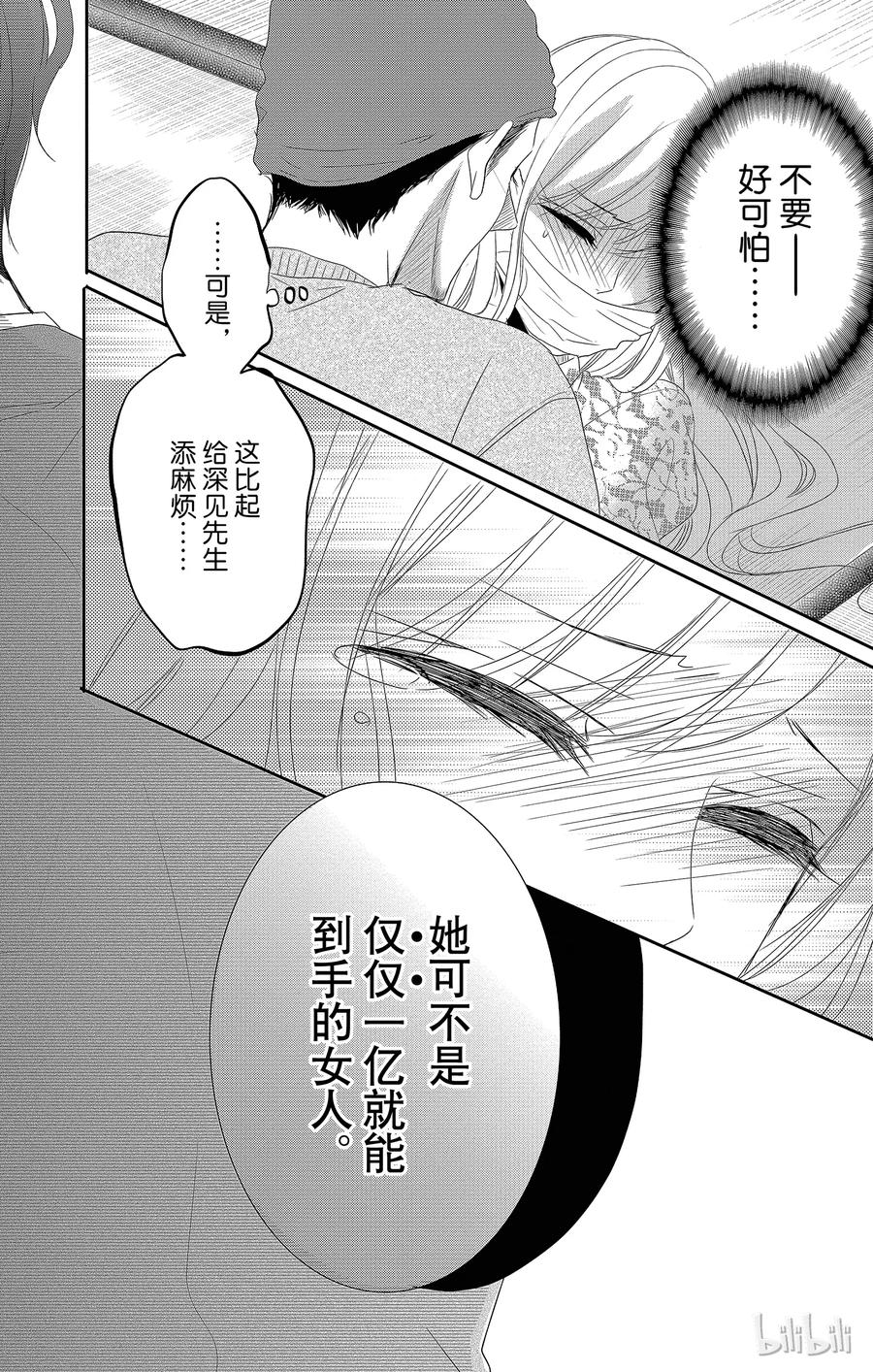 《Coffee & Vanilla 咖啡和香草》39 风险和保护 第20页