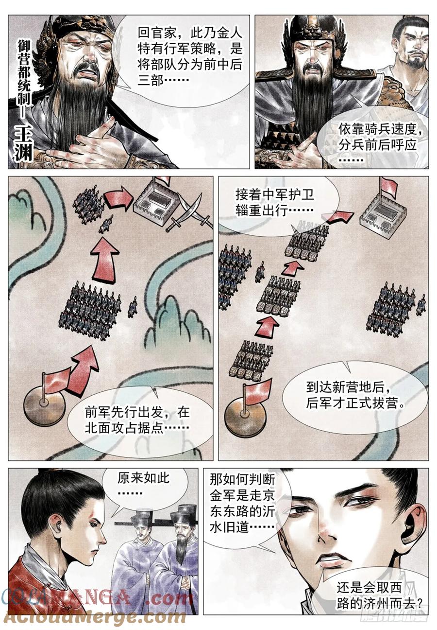 绍宋 第48话 046 撤兵危机 第7页