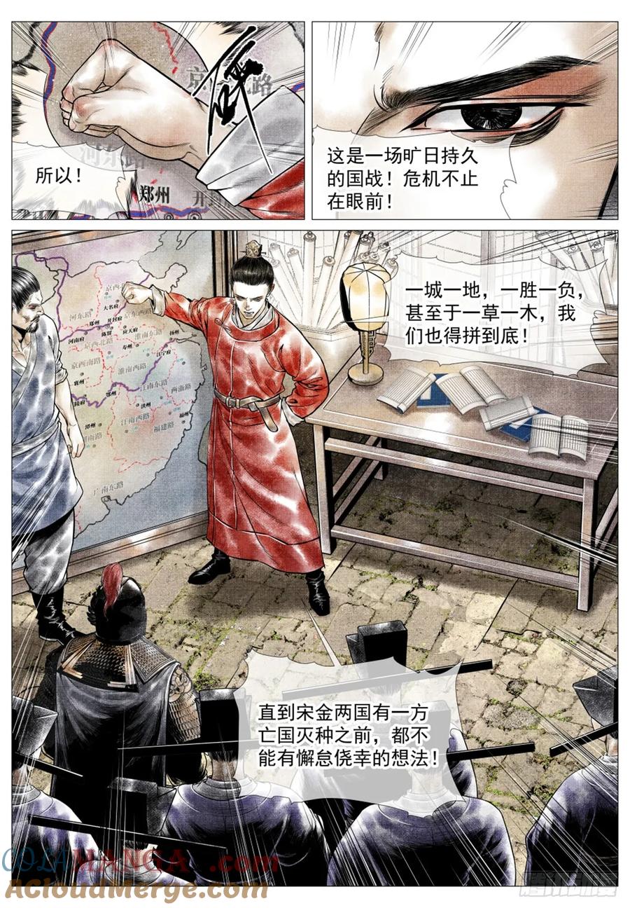 绍宋 第48话 046 撤兵危机 第13页