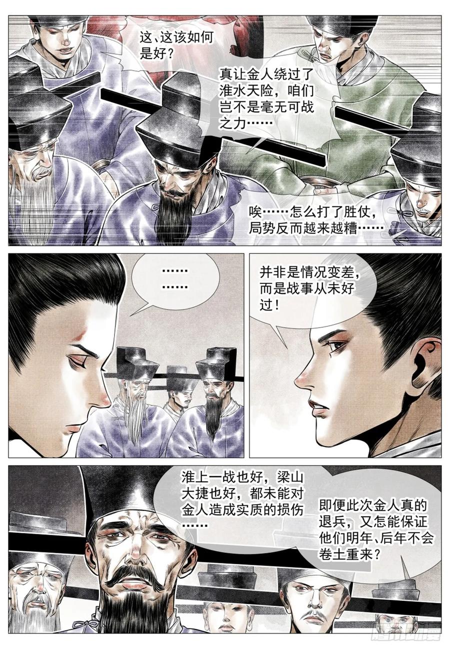 绍宋 第48话 046 撤兵危机 第12页