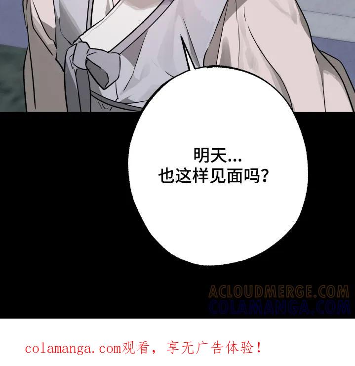 《前世梦魇》第49章：【第二季】剑术 第31页