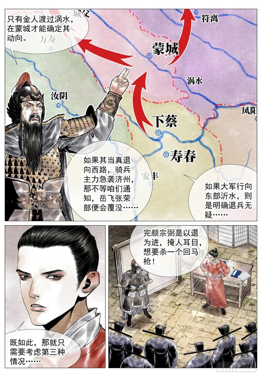 绍宋 第48话 046 撤兵危机 第8页