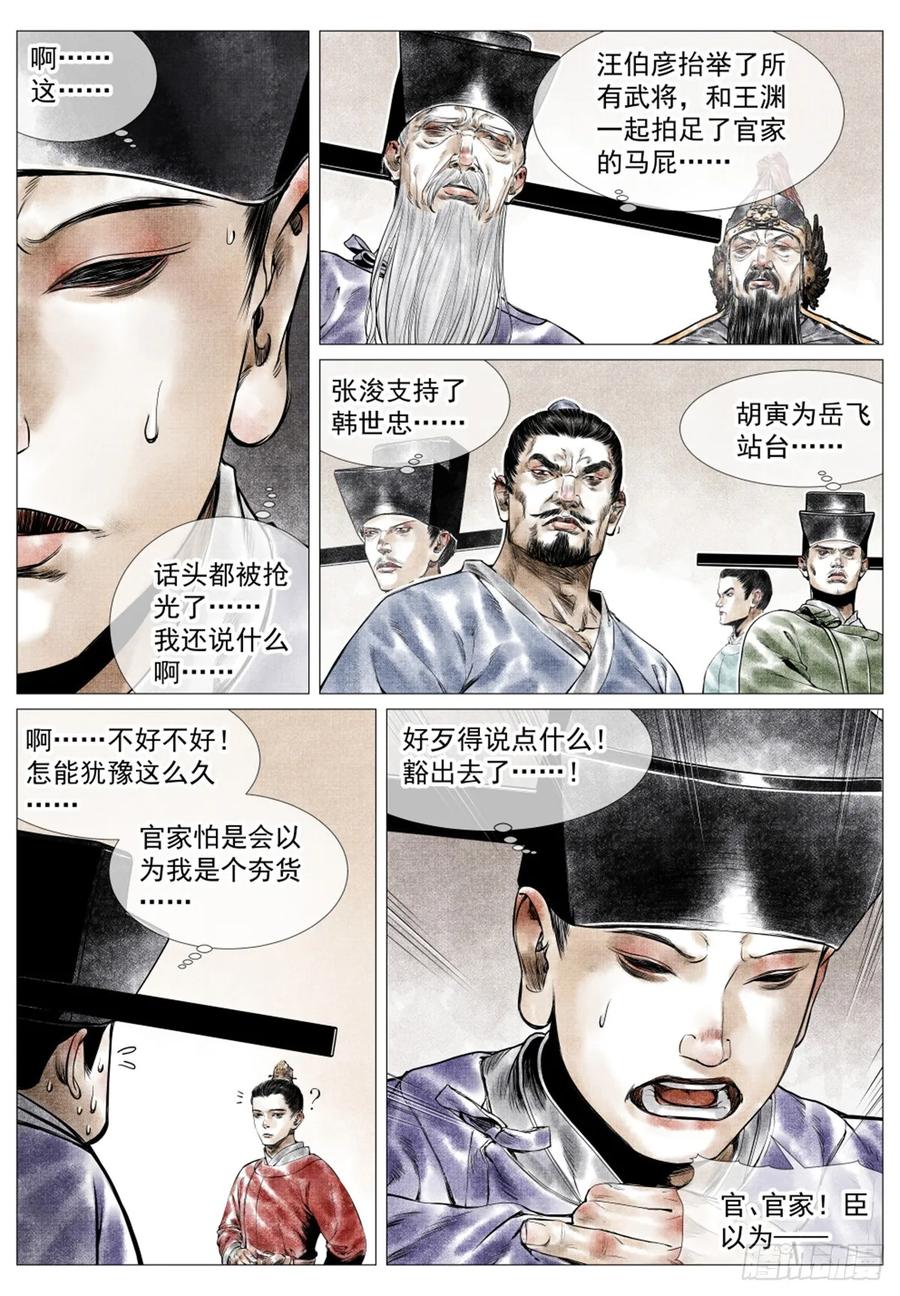 绍宋 第48话 046 撤兵危机 第4页