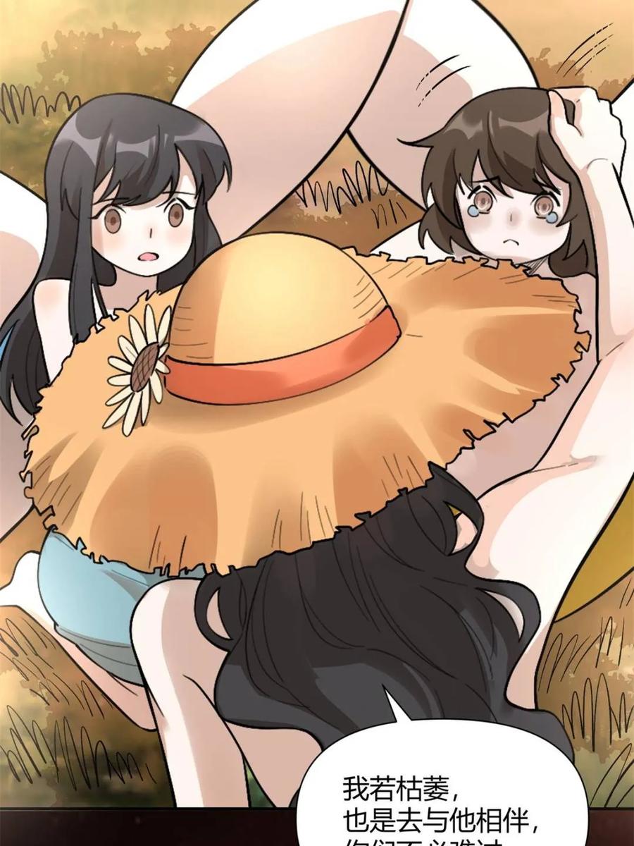 《原来我是修仙大佬》第496话 496话 第14页