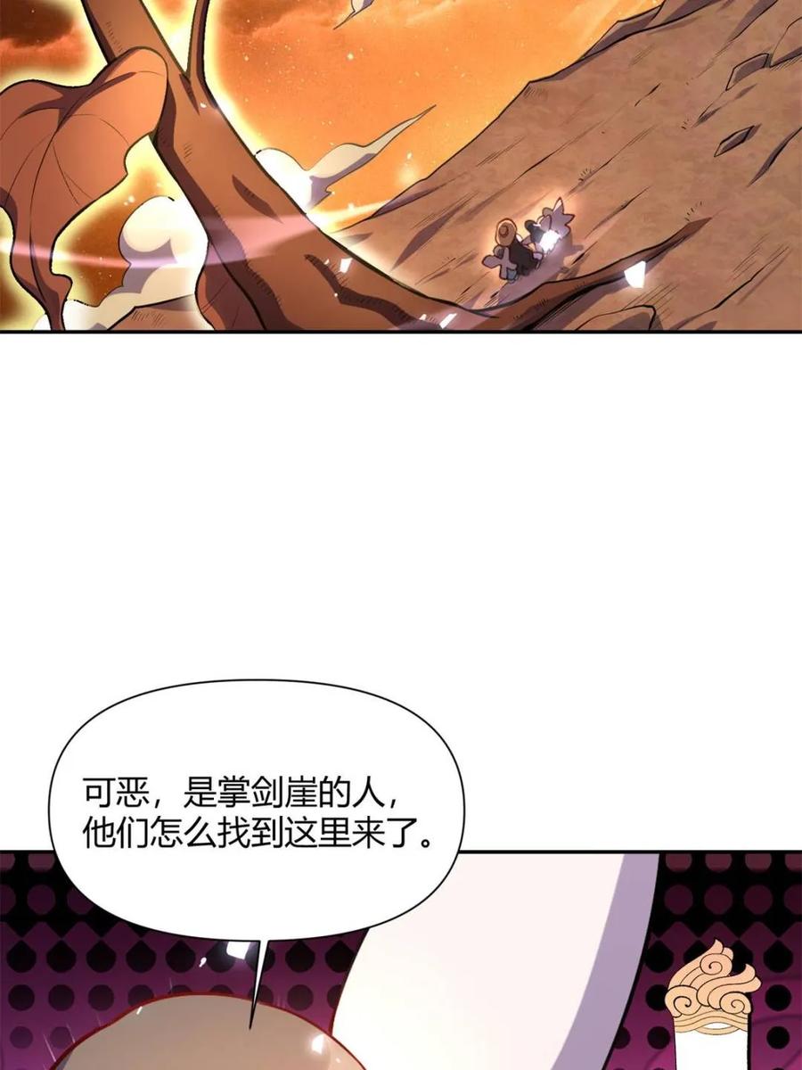 《原来我是修仙大佬》第496话 496话 第20页