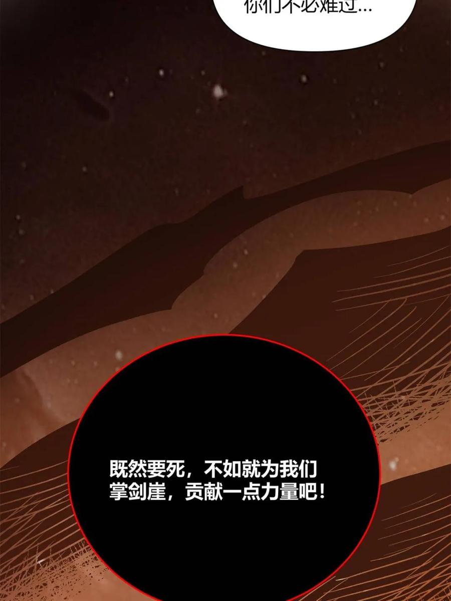 《原来我是修仙大佬》第496话 496话 第15页