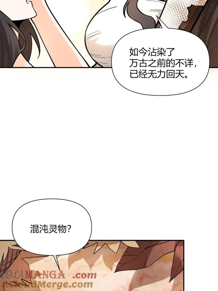 《原来我是修仙大佬》第496话 496话 第10页