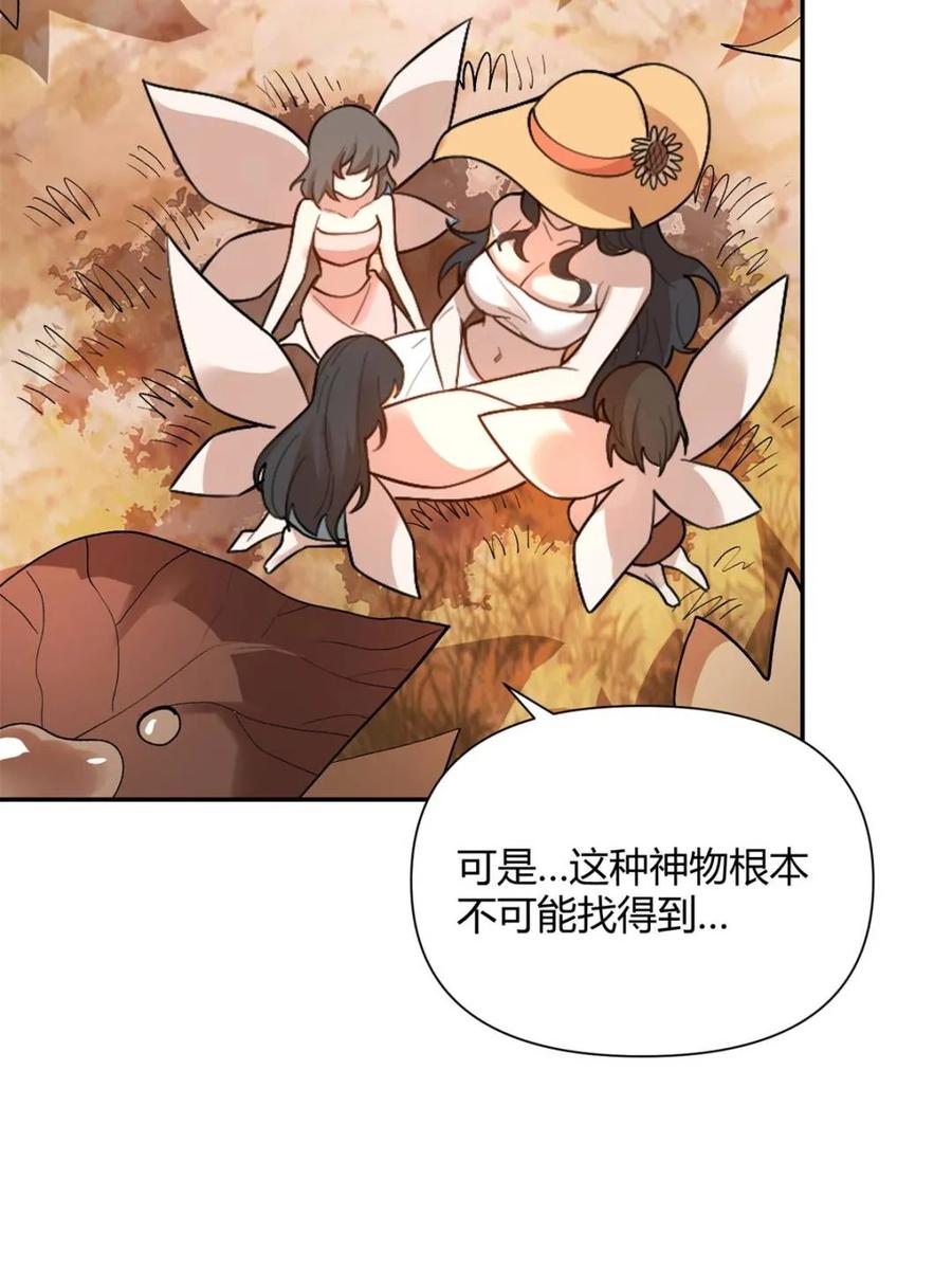 《原来我是修仙大佬》第496话 496话 第11页