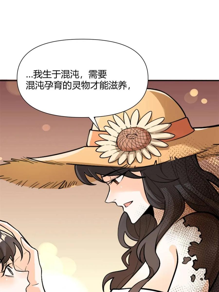 《原来我是修仙大佬》第496话 496话 第9页