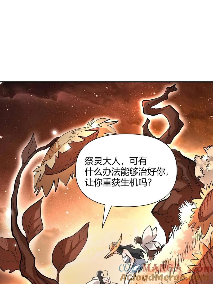 《原来我是修仙大佬》第496话 496话 第4页