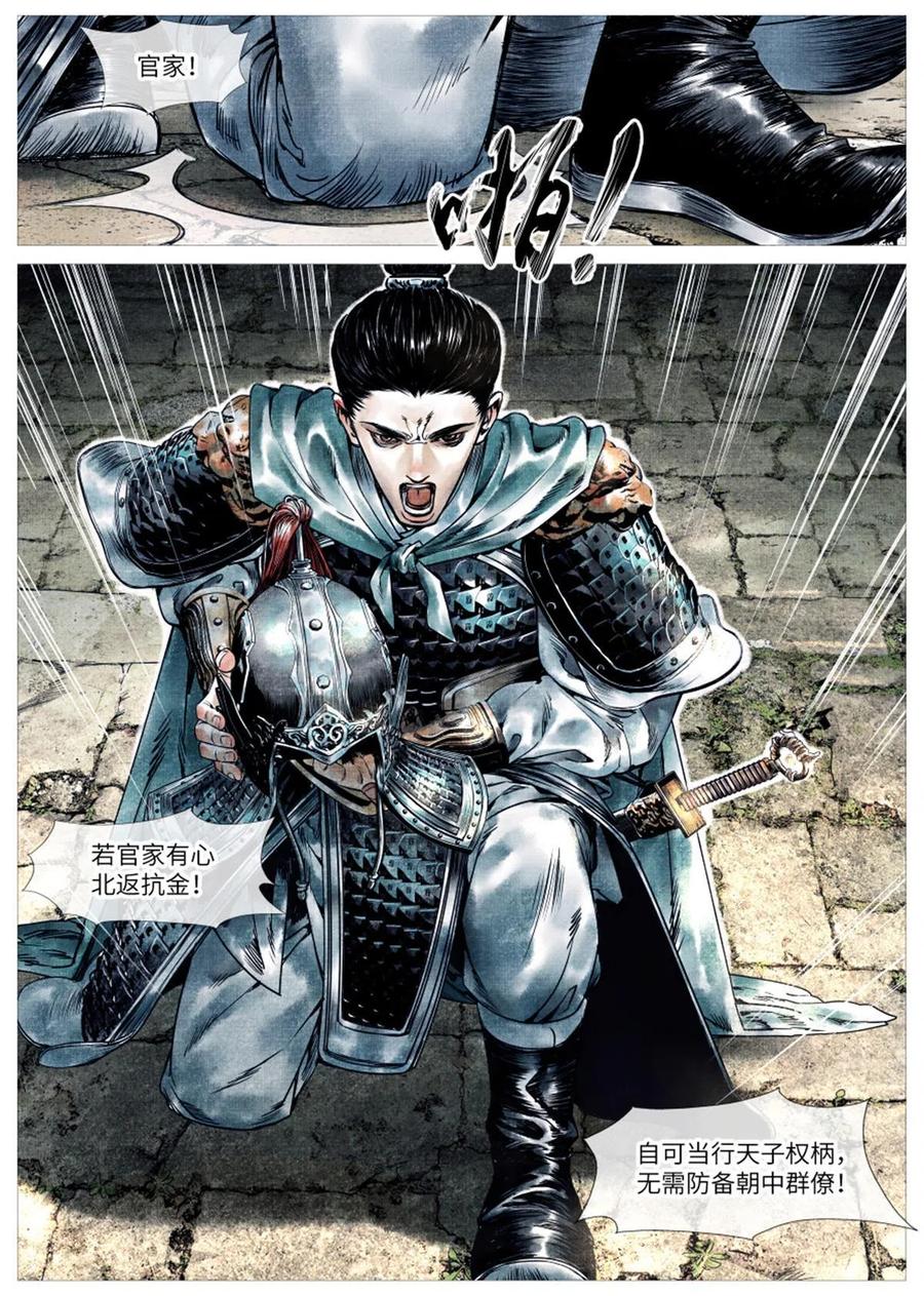 绍宋 第4话 002 绝杀开新局 第8页