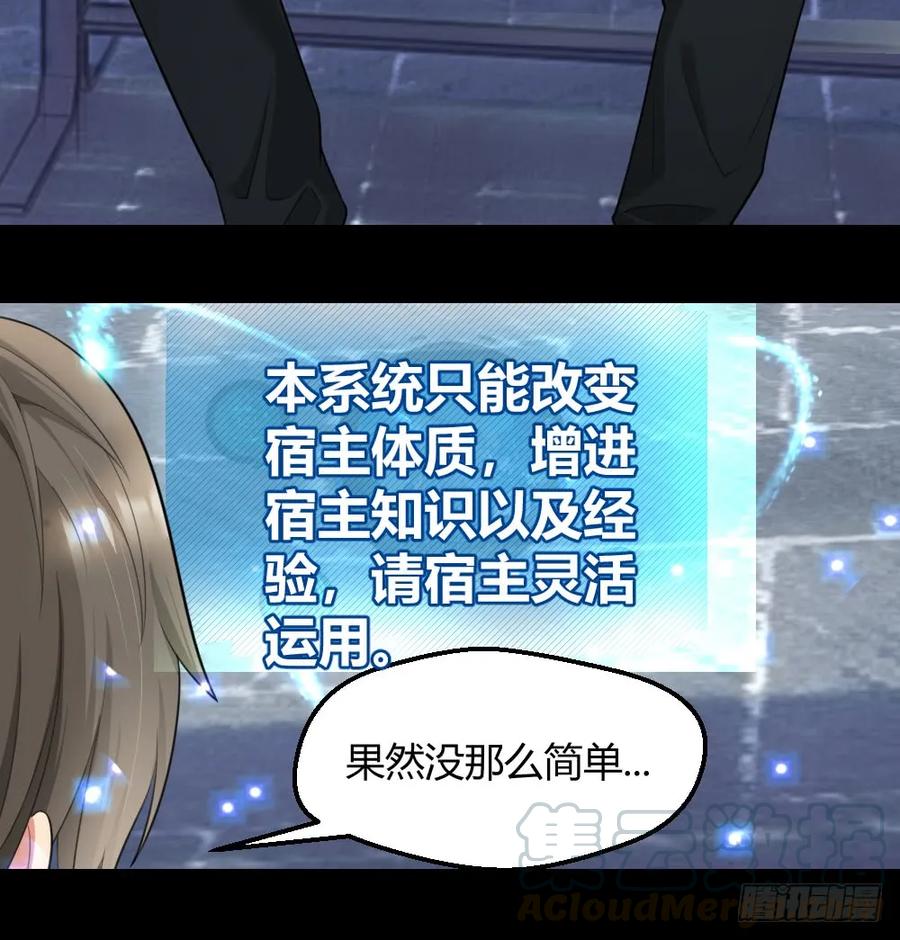 绝世天才系统 这个萝莉有问题 第7页