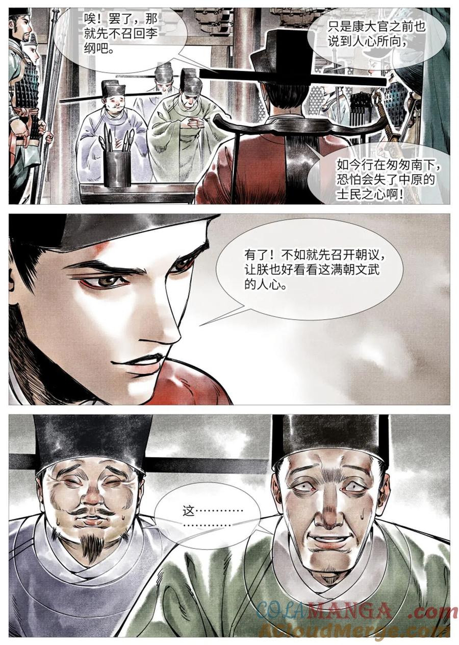 绍宋 第4话 002 绝杀开新局 第19页