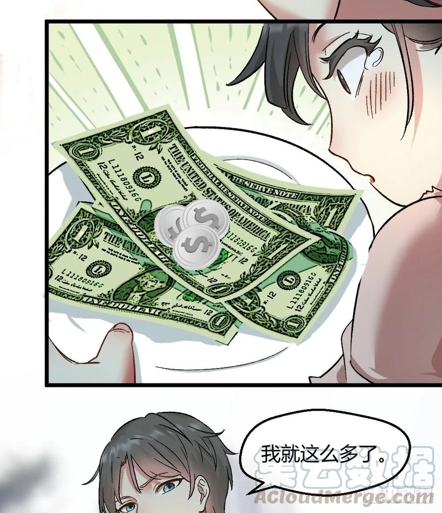 绝世天才系统 这个萝莉有问题 第22页