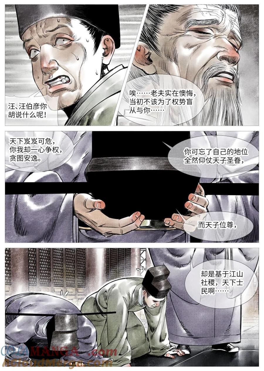 绍宋 第4话 002 绝杀开新局 第31页