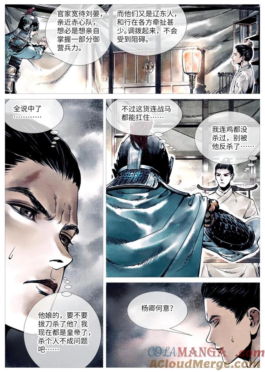 绍宋 第4话 002 绝杀开新局 第7页
