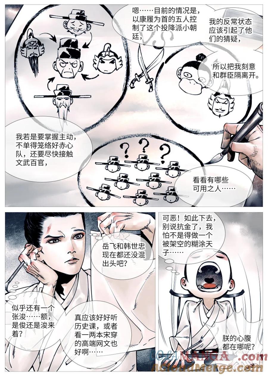 绍宋 第4话 002 绝杀开新局 第3页
