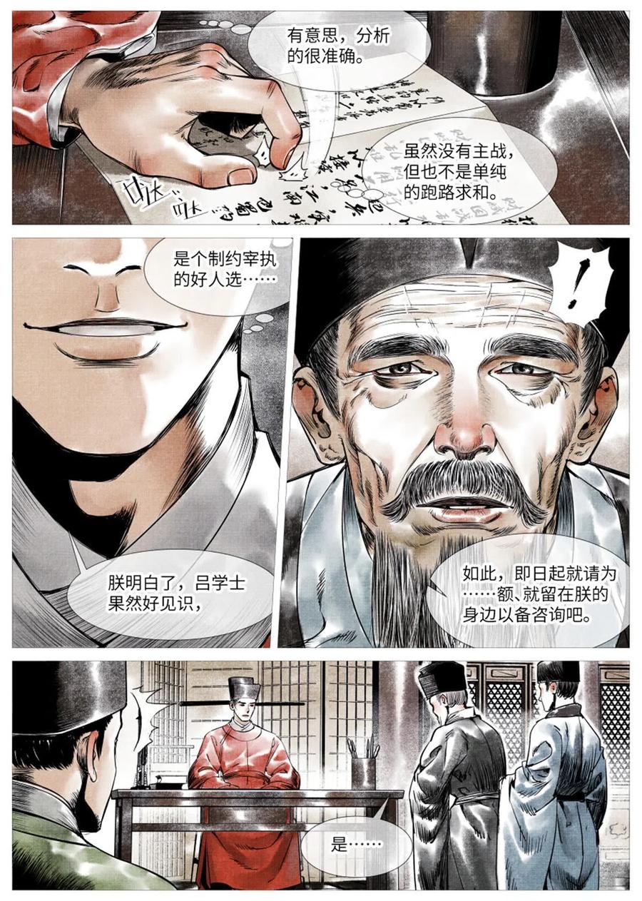 绍宋 第4话 002 绝杀开新局 第24页