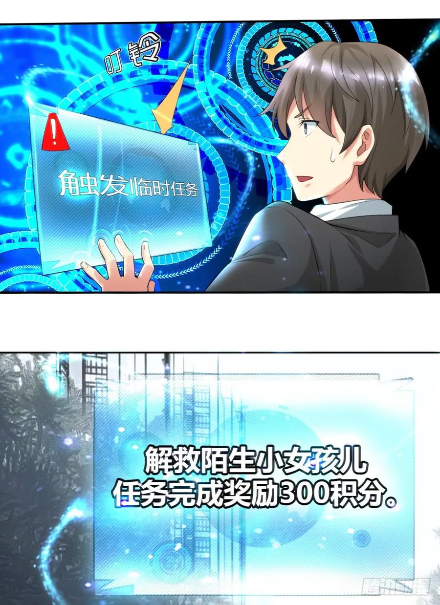 绝世天才系统 这个萝莉有问题 第27页