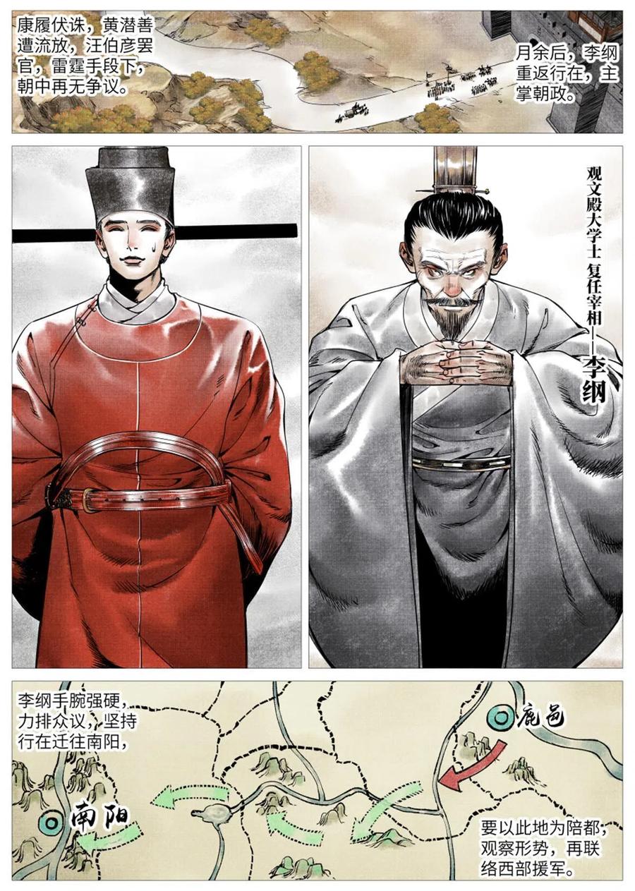 绍宋 第4话 002 绝杀开新局 第38页