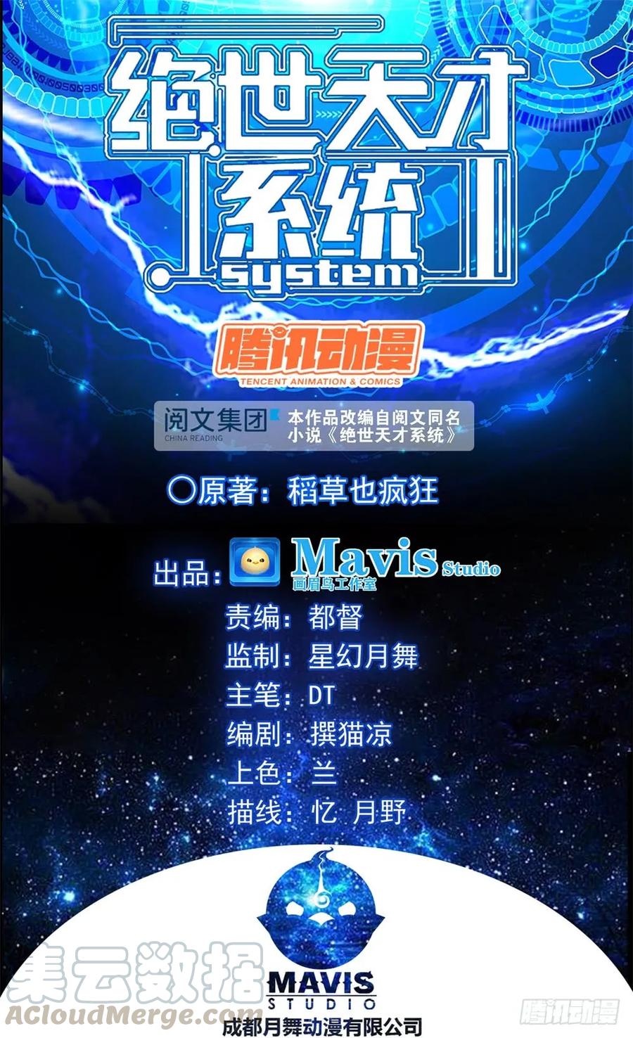 绝世天才系统 这个萝莉有问题 第1页