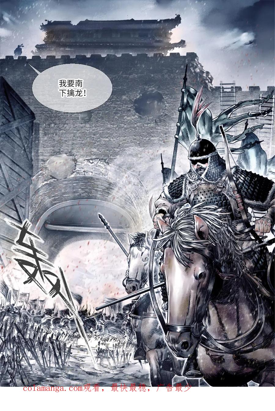 绍宋 第4话 002 绝杀开新局 第42页