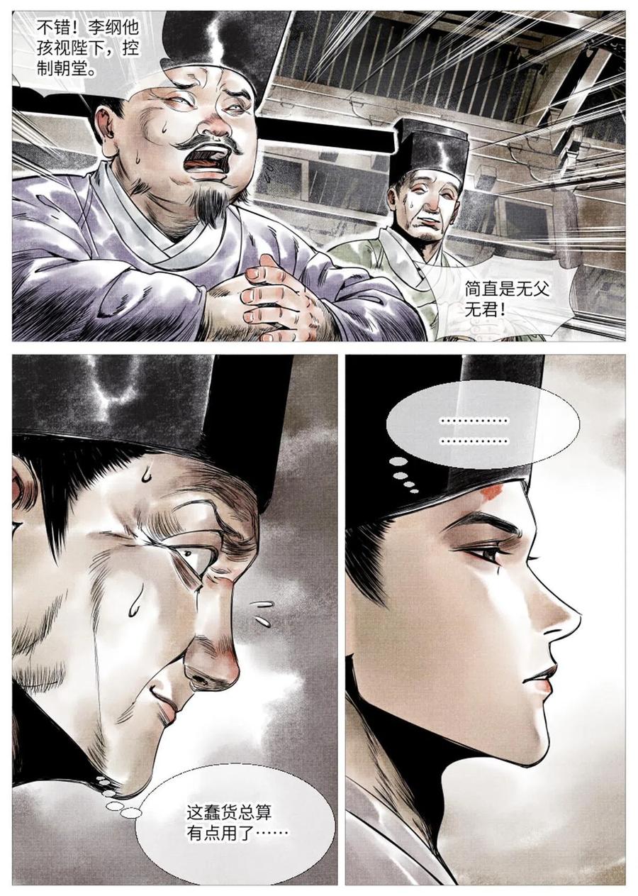 绍宋 第4话 002 绝杀开新局 第18页