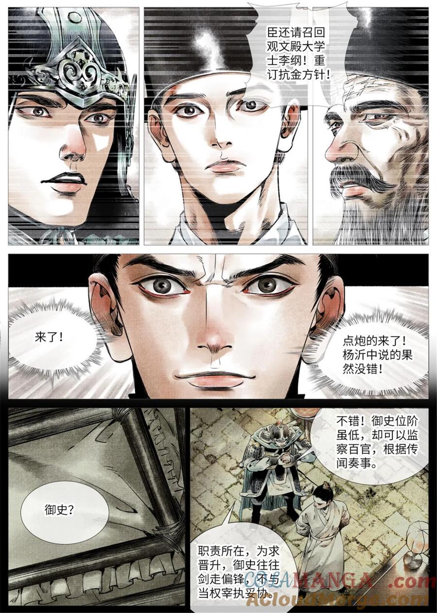 绍宋 第4话 002 绝杀开新局 第27页