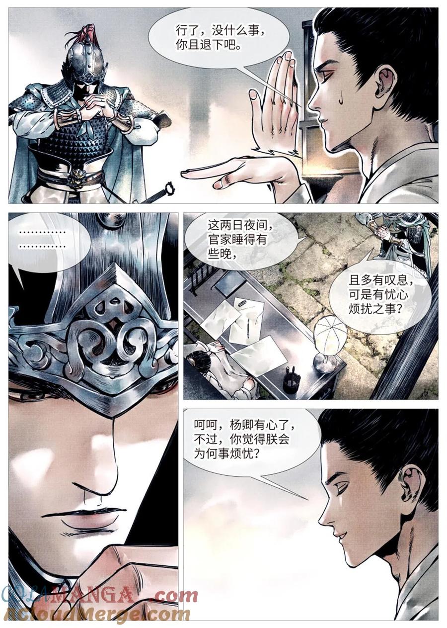 绍宋 第4话 002 绝杀开新局 第5页