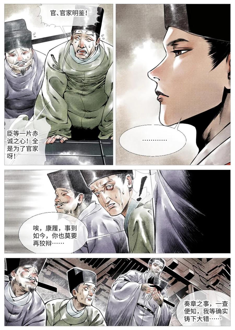 绍宋 第4话 002 绝杀开新局 第30页
