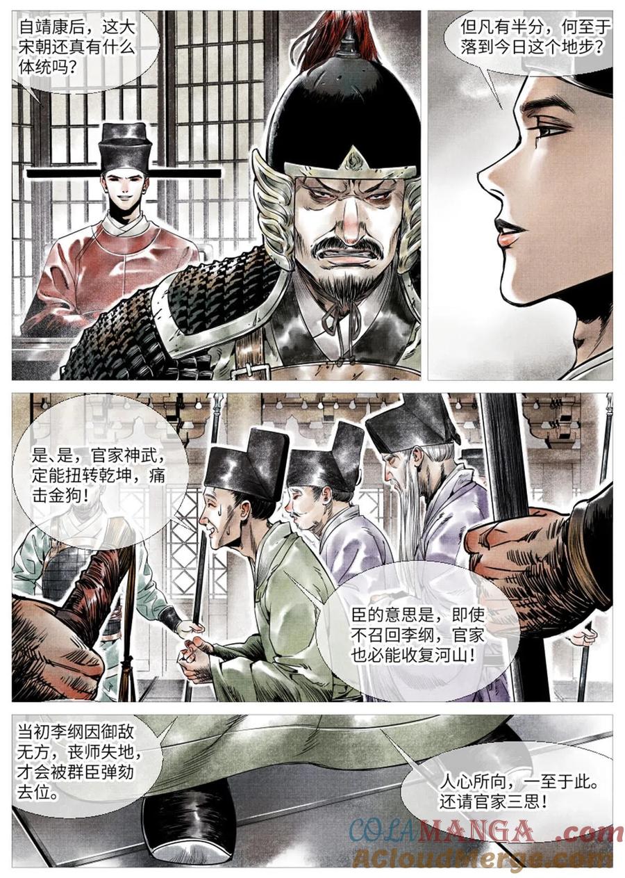 绍宋 第4话 002 绝杀开新局 第17页
