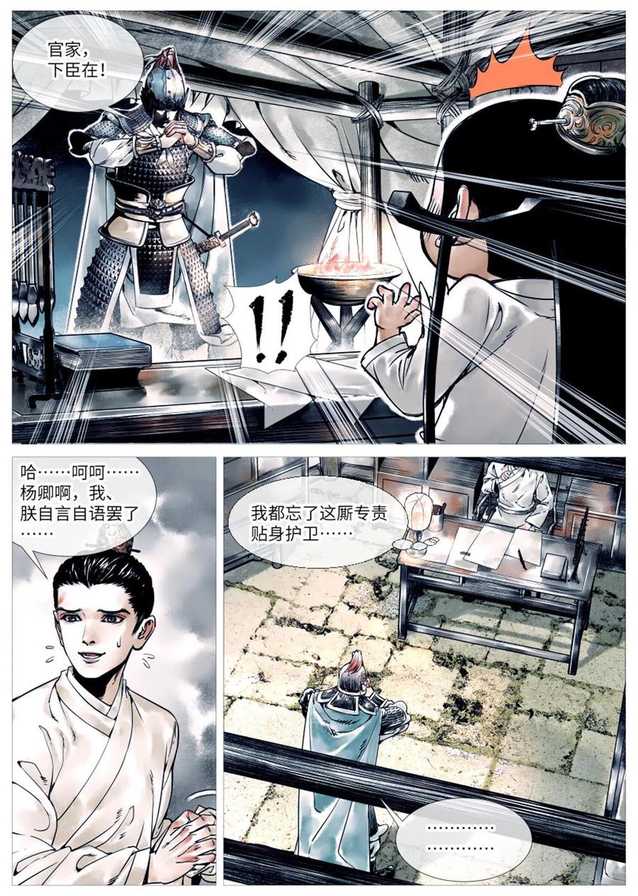 绍宋 第4话 002 绝杀开新局 第4页