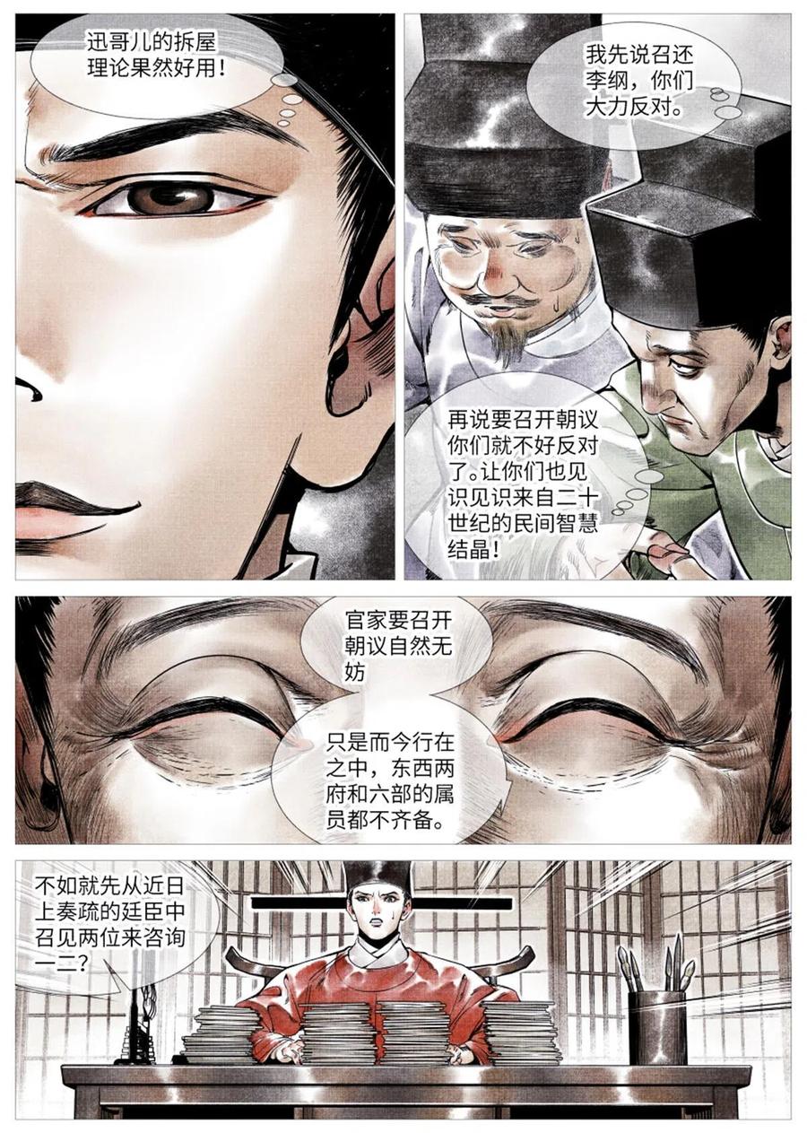 绍宋 第4话 002 绝杀开新局 第20页