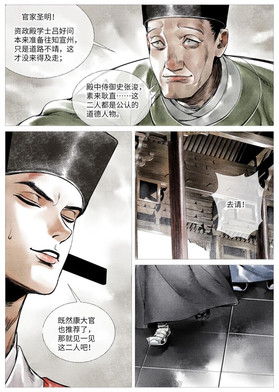 绍宋 第4话 002 绝杀开新局 第22页