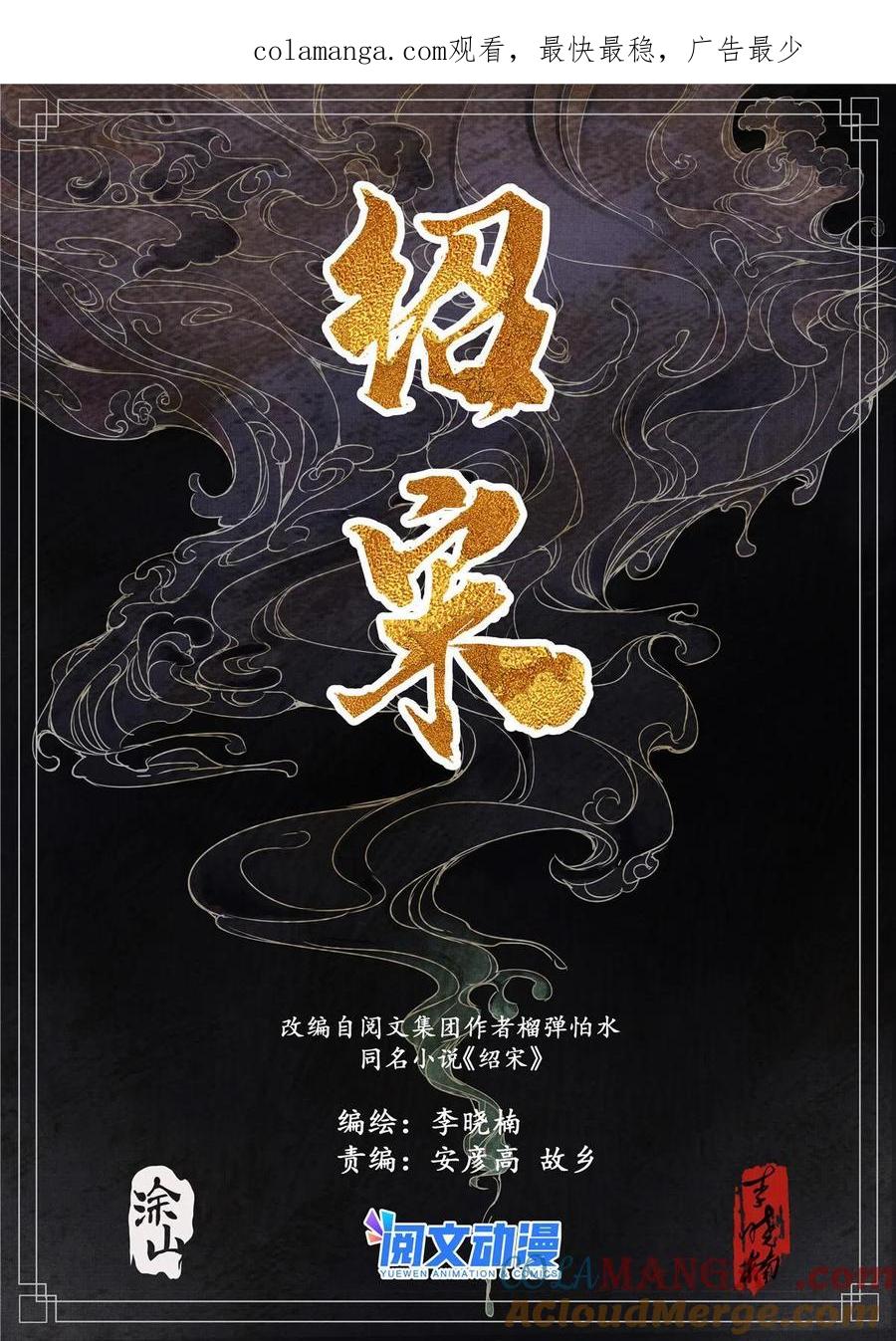 绍宋 第4话 002 绝杀开新局 第1页