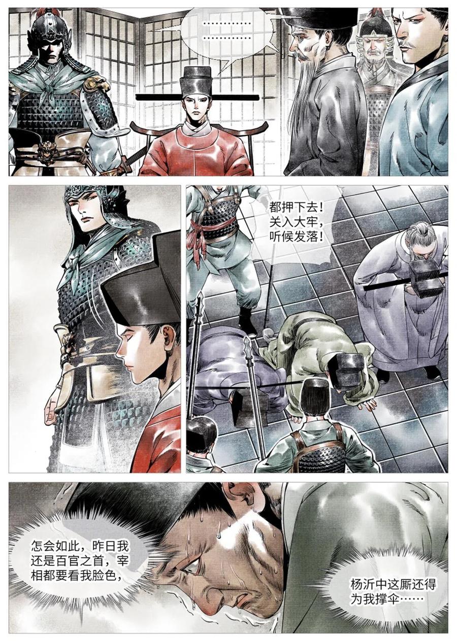 绍宋 第4话 002 绝杀开新局 第32页