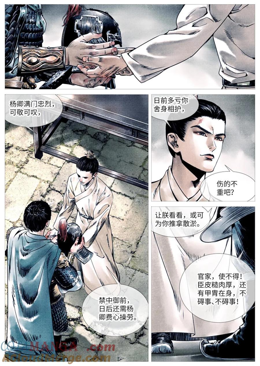 绍宋 第4话 002 绝杀开新局 第13页
