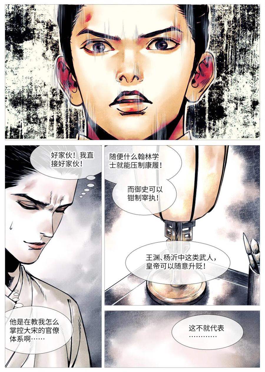 绍宋 第4话 002 绝杀开新局 第10页