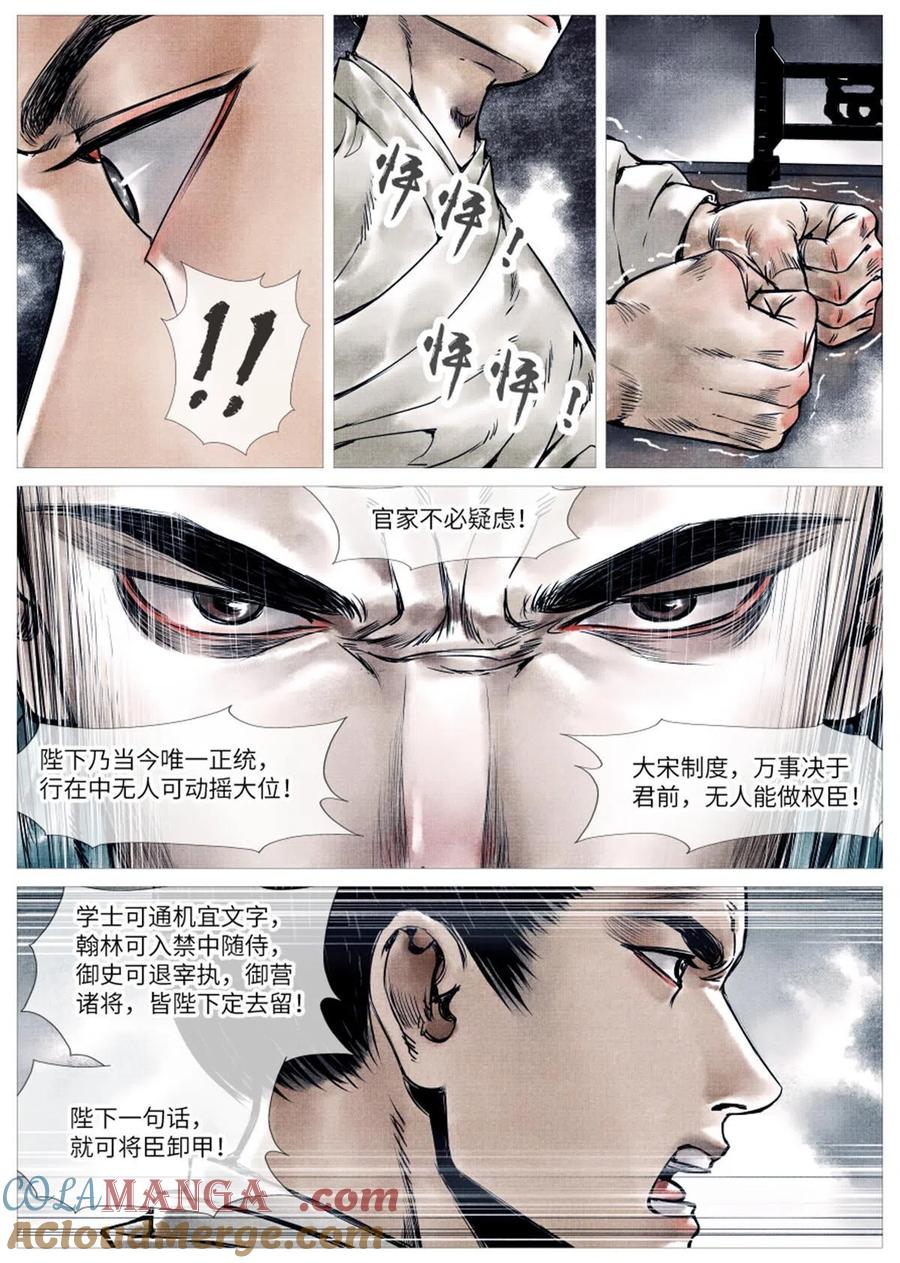 绍宋 第4话 002 绝杀开新局 第9页